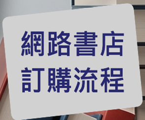 訂購流程