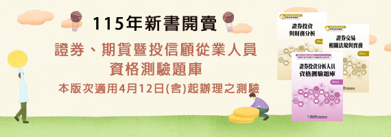 115年新版資格測驗題庫叢書開賣，適用115年4月12日起辦理之測驗