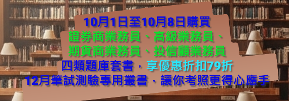 10月1日至10月8日限時特惠