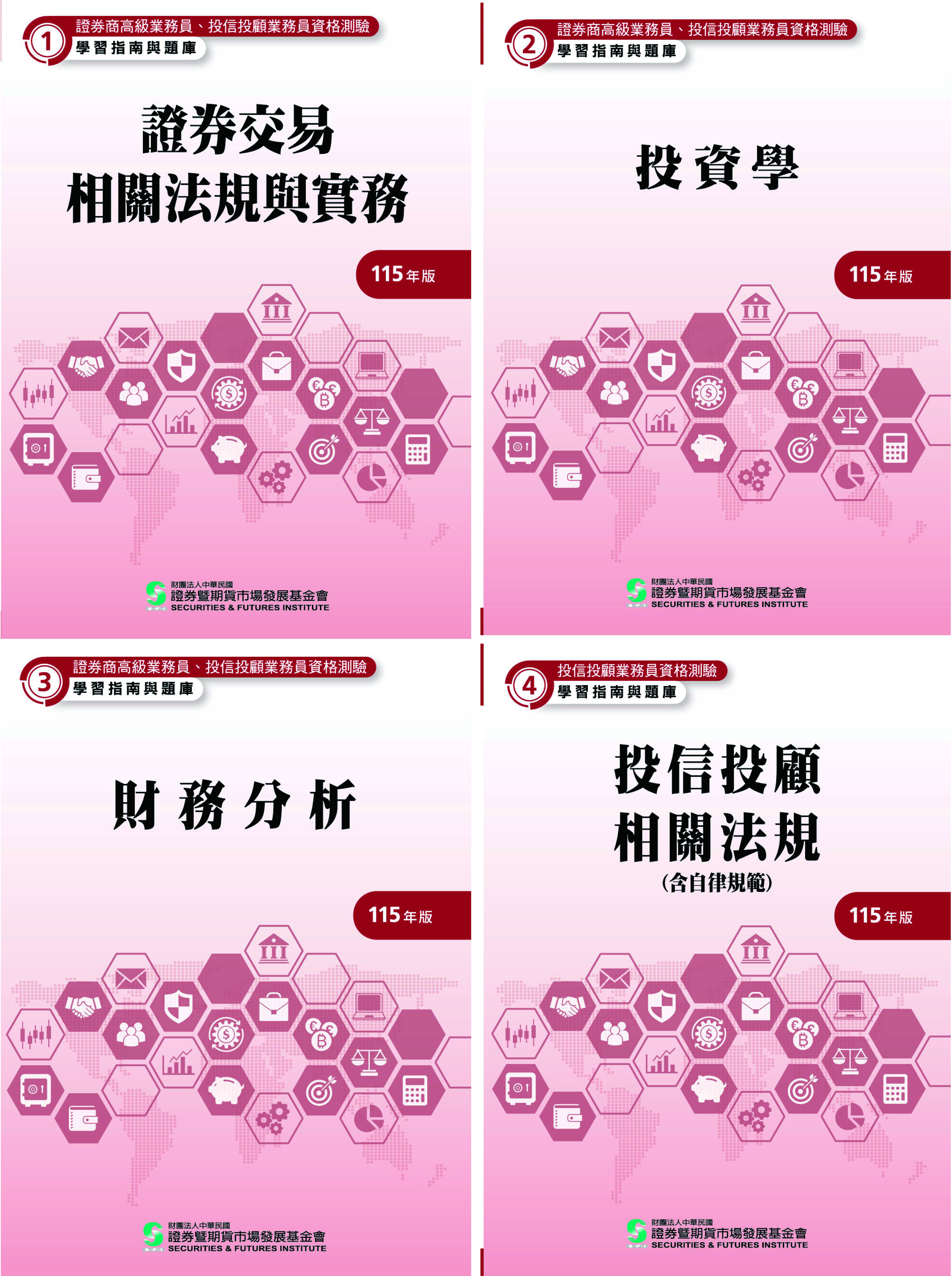 投信投顧全套115