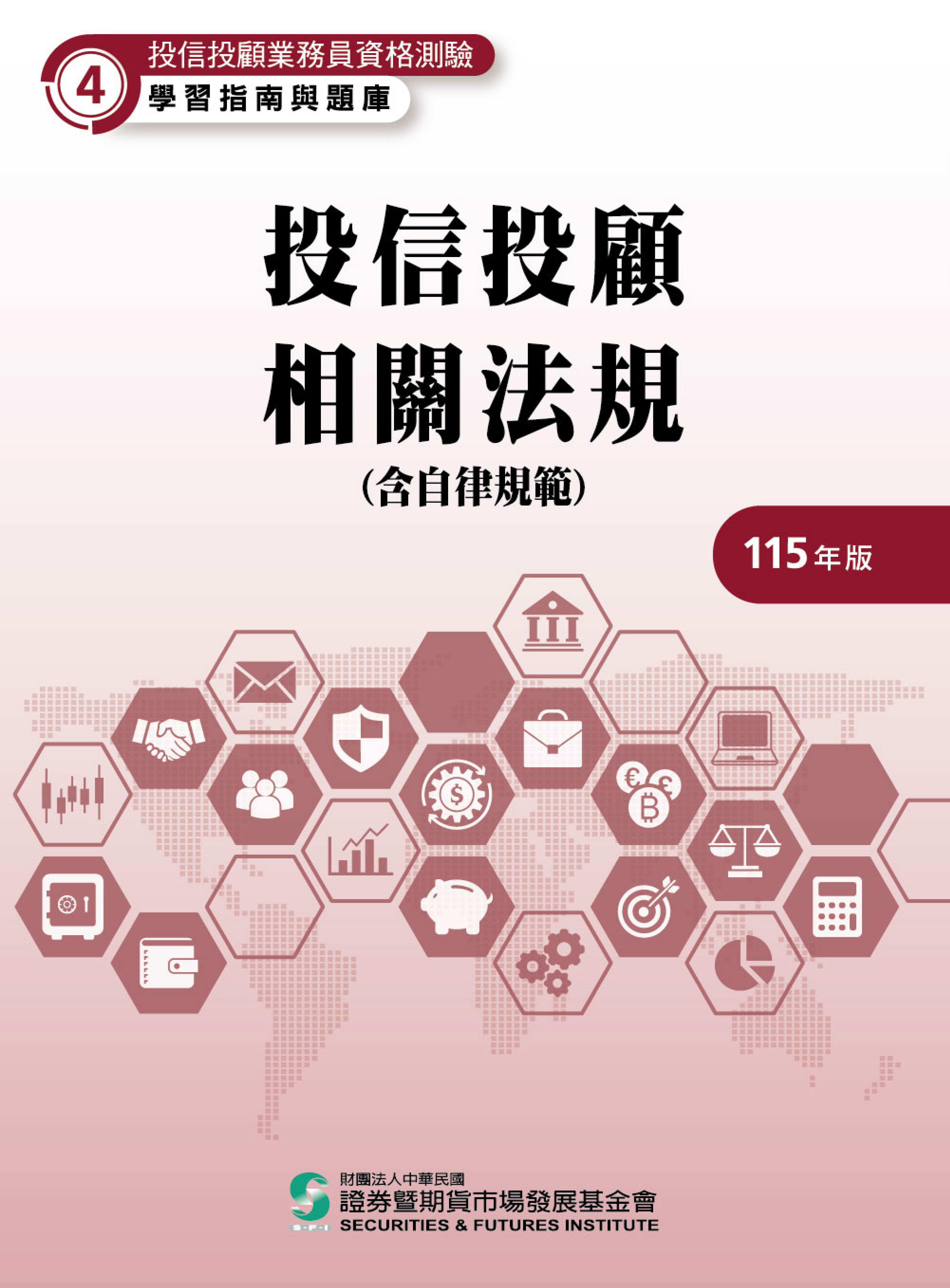 投信投顧法規115