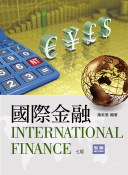 國際金融(七版)－International Finance