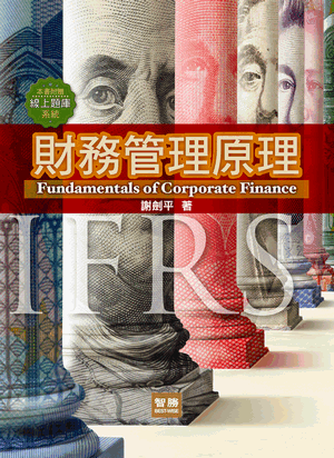 財務管理原理(八版) Fundamentals of Corporate Finance
